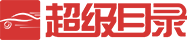 超级目录logo